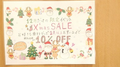 12月POP