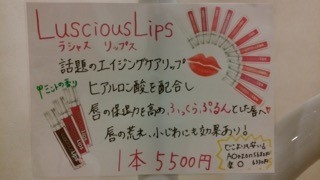 LusciousLips(ラシャス　リップス)