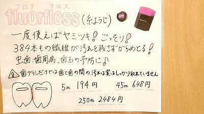 フロス